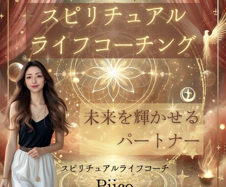 占い×ライフコーチで未来を変えるサポートをします 心を軽くし未来を好転させる占い×ライフコーチ イメージ1
