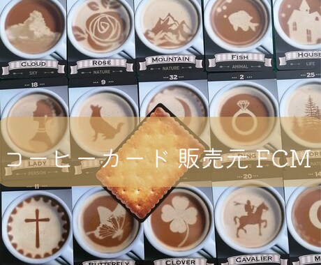 コーヒーカードで占います コーヒーカードであなたの目標達成までの道のりを占います イメージ2