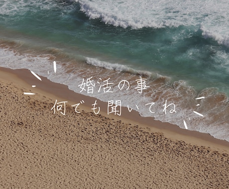 女性専用。婚活のお悩み相談のります 些細な事でも大丈夫です。一人で悩まないで。 イメージ2