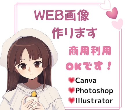 魅力を引き出すバナーを制作します かわいいからシンプルまで！丁寧に対応します イメージ1