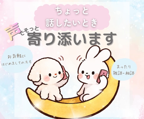 お疲れさま♡好評の癒やし声で、心もぽかぽかにします どんなあなたも全肯定♡癒やし声の彼女が味方になります❤ イメージ1