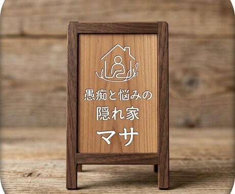 否定せず優しく寄り添いお話を傾聴します。ます 誰にも言えない愚痴や悩みを、否定せずにお聴きします。 イメージ1