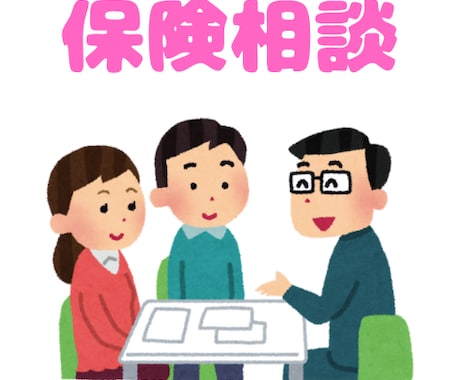 商品勧誘なし。お客様の利益最優先に保険見直します あなたにとって最善の保険を、一緒に見つけましょう！ イメージ1