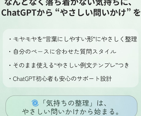 ChatGPTで気持ちをほぐします 軽いモヤモヤに効く優しい質問をお届け イメージ2