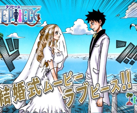 人気No.1！ラブピース オープニング作ります 映画のオープニングを思わせる、結婚式オープニングムービー イメージ1
