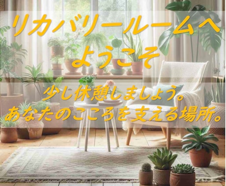 ゆっくりお話しうかがいます ひとりで抱え込んでしまっている方へ。お待ちしてます。 イメージ1