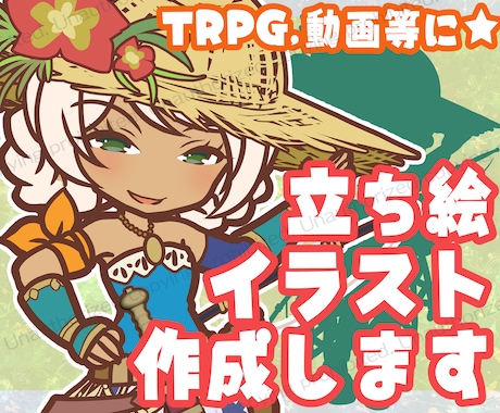 TRPG等に！キャラデザイン、立ち絵作成致します ゆるかわいいキャラクター描きます(。･ω･*) イメージ1