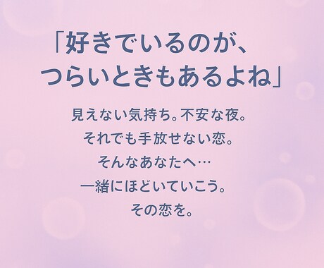 好きの行方。好きのその先。聞きにいきます 「たぶん」じゃない恋心。ふたりの行方を透視 イメージ2