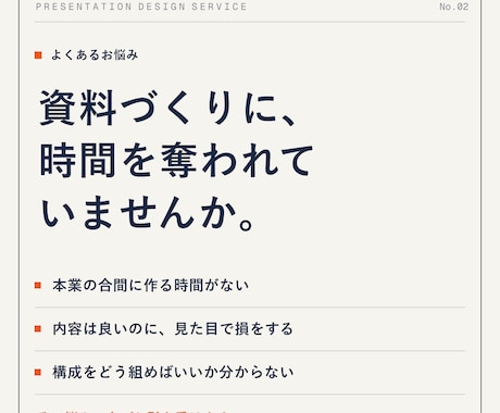 伝わるプレゼン資料、丸ごと作成します 構成から任せてOK。成果につながる資料を短納期で イメージ2