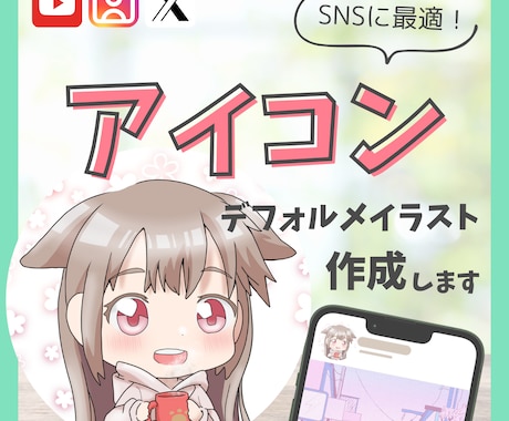 SNS用！SDキャラ！デフォルメアイコン制作します SNSアイコンに最適！高品質アニメタッチイラスト作成します