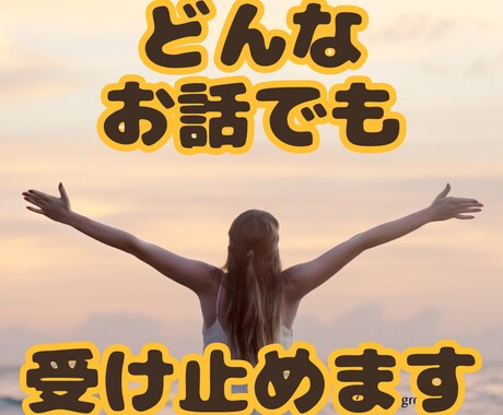 ちょっと聞いてよー！をお聴きします 博多弁の精神保健福祉士です。気持ちを楽にしませんか？ イメージ2