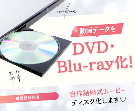 自作結婚式ムービーをDVD・Blu-rayにします DVD-R・作成費・配送料すべて込み♡自作の動画データにも！ イメージ1