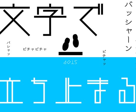 プロが目を惹くタイポグラフィー制作いたします 動画・ポスター・書籍！アーティスティックに仕上げたい方へ！ イメージ1