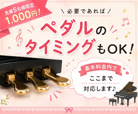 ピアノ初心者向け！ドレミと指番号とペダルを書きます 現役講師がお手伝い！初心者さん・独学の方大歓迎です♪ イメージ2