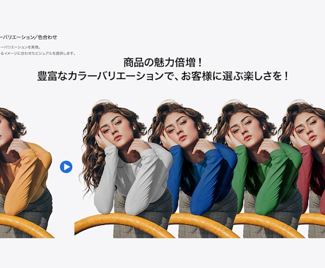 カラバリ作成承ります 豊富なカラーバリエーションで、お客様に選ぶ楽しさを! イメージ1