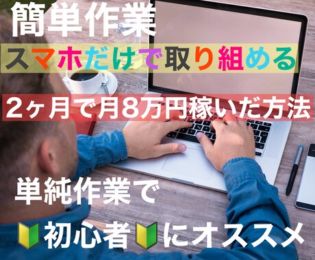 超簡単作業　丸秘転売術教えます 超簡単作業　格安仕入れ〜転売までのレクチャー イメージ1