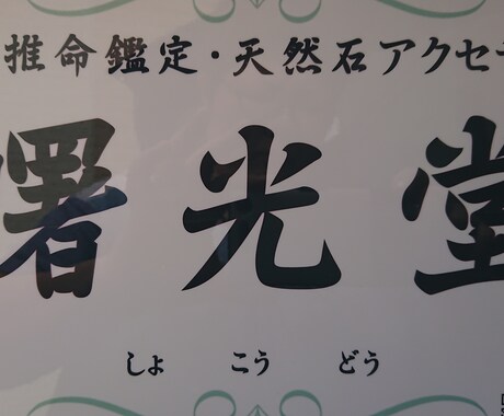 相談・占い(四柱推命)承ります 今の悩みの解決方法を導きだします イメージ1