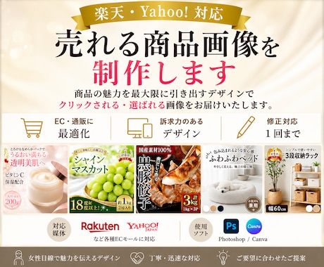 楽天・Yahoo!対応 商品サムネ画像を制作します イメージ1