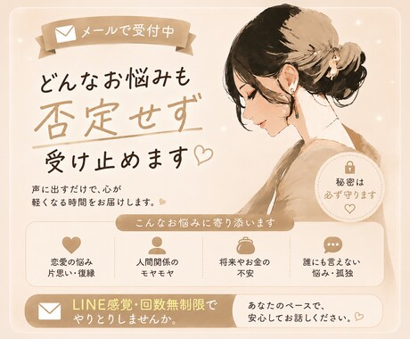 人生を立て直し中の44歳があなたのお話を聞きます 40代女性の恋愛・人生の悩みをお聞きします イメージ1