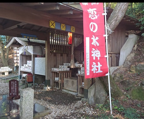 あなたの想いを神に伝え大切なあの人へ想念伝達します 復活！縁を結ぶ祈りを、あなたに代わって恋の水神社へ参拝祈願 イメージ2