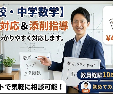高校数学・中学数学　丁寧な質問対応&添削指導します 教員経験をもとに丁寧にわかりやすく指導します イメージ1