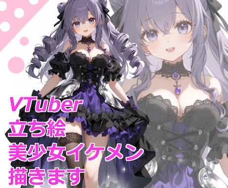 先着限定価格◆可愛いカッコいい立ち絵描きます イメージ1