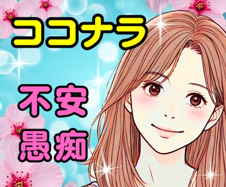 ココナラ出品者♪予定者様✨ビデオ通話で寄り添います 愚痴|悩み|不安|落ち込む|トラブル♡1人で抱えこまないでね イメージ1