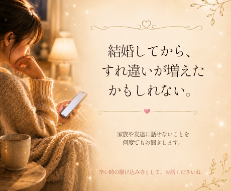 周りに相談しにくい☎️そんな夫婦のお悩み鑑定します リピート率85％超│長い夫婦生活を安心して過ごせますように✨ イメージ2