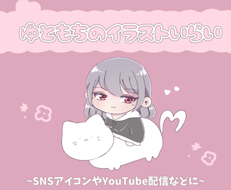 ゆるふわイラスト❁snsアイコン作成いたします ♡自分だけのSNSアイコンやYouTube配信に♡ イメージ1