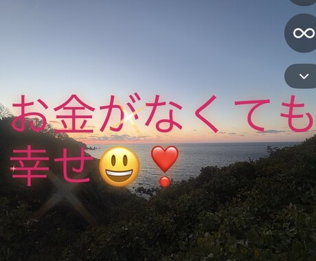 口座残高4万円【高卒】でも楽しく生きる方法教えます 潜在意識を書き換えて自分を取り戻すお手伝い イメージ1