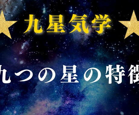 九星気学であなたの運勢・相性・仕事運を鑑定します 生年月日から運勢・相性・仕事運を詳しく鑑定します イメージ2