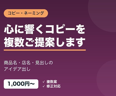 キャッチコピー・ネーミング案を考えます 商品・サービスの心に響くコピーを複数ご提案します イメージ1