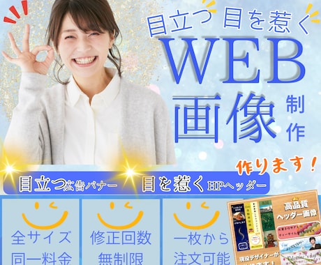 バナー・ヘッダー集客のためのweb画像作ります 集客のためのweb画像を丁寧に作ります イメージ1