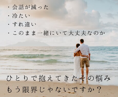 夫婦の悩みを7日間じっくり伺います ひとりで抱えてきたその悩み、もう限界じゃないですか？ イメージ2