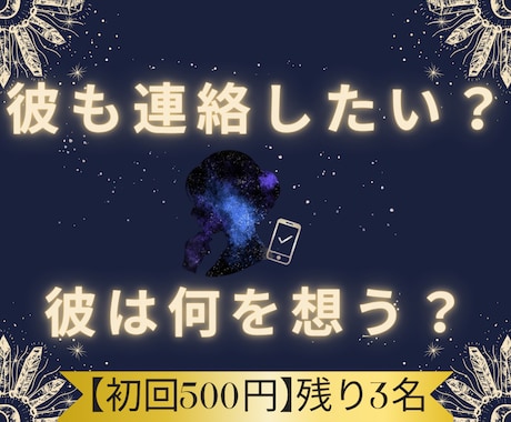 まだ待ってていい？画面の向こうの本当の心を覗きます ずっと待ってるその気持ち、彼に届いているか視てみます イメージ1