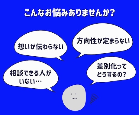 ブランディング・集客・起業の相談にのります 自社サービスや、ビジネスの方向性でお悩みのあなたへ イメージ2