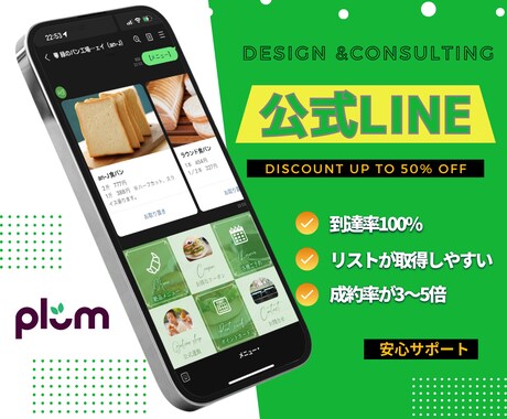 高品質❗️LINE公式アカウント構築いたします LINEのプロ集団による『利益の最大化』を提案・納品 イメージ1