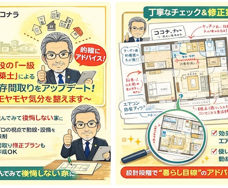 一級建築士が間取り・設備を本気でチェックします デザインだけでなく、住んでから後悔しない家づくりをしたい方へ イメージ1