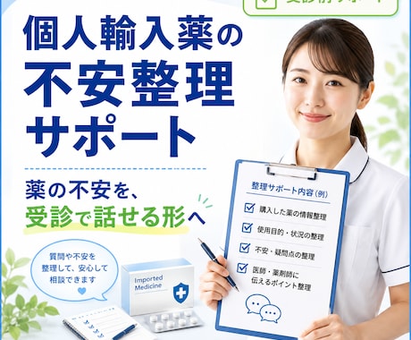 GLP-1の疑問整理を看護師がサポートします 自己判断を避けるための安心準備を現役看護師がサポート イメージ1