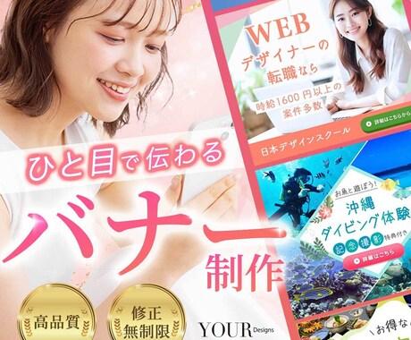 魅力を引き出すバナーやWEB画像を制作します あなたのサービスを魅せる、上質なバナーデザイン イメージ1