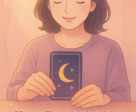 苦しい恋愛。誰にも言えない気持ち解決します 	「心に鍵をかけた恋。そっとひらくタロットリーディング」 イメージ1