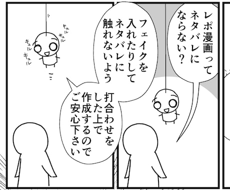 ワクワクが伝わる！体験レポ漫画を描きます 思わず体験したくなるレポ漫画を制作！ イメージ2