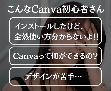 Canva初心者さんに基本の使い方を教えます 実際に画像を作成しながらCanvaに慣れよう！ イメージ2