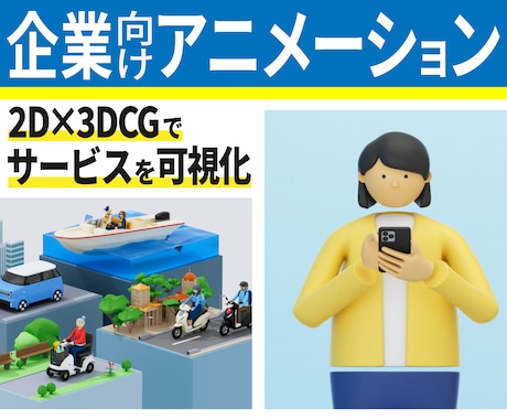 企業PR / サービス紹介動画を制作します イメージ1