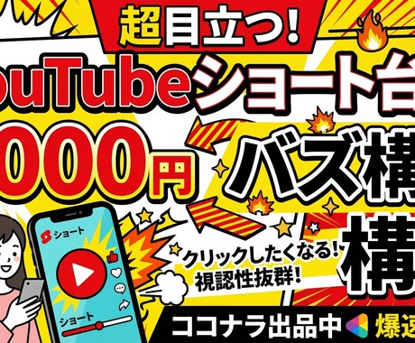 YouTubeショート台本作成【視聴される構成ます 視聴されるYouTubeショート台本作ります イメージ1