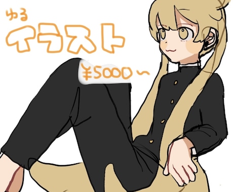 かわいーイラスト描きます 動きのある全身の絵が上手いです！ イメージ1