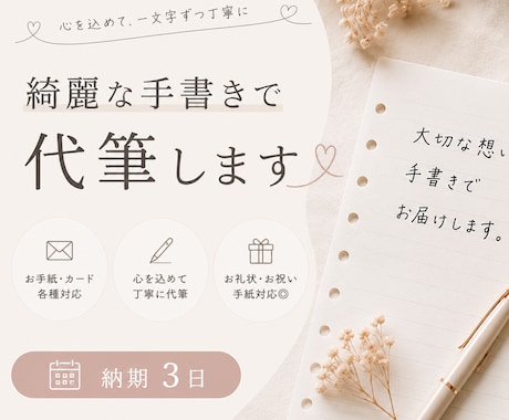お手紙・メッセージカードを心を込めて代筆します 手書きにしか出せない優しい文字であなたの想いを届けます。 イメージ1