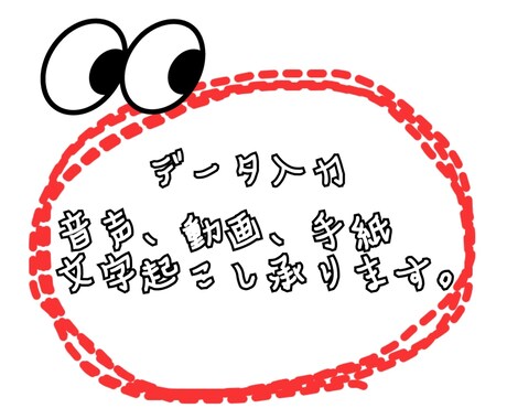 ココナラ最安！動画、音声、手紙の文字起こし承ります スピード重視！手紙や60分以内の動画なら翌日納品可能！ イメージ1