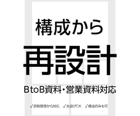 構成から再設計します