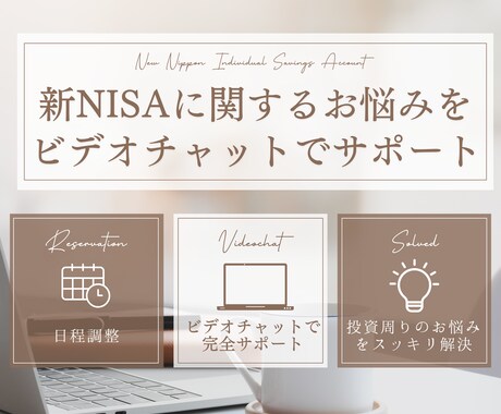 新NISA口座開設・移管・買付等何でも解決します NISAで2,000万資産形成した女性FPが優しくサポート イメージ1